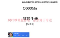 OKI C8600_9600 series color printer maintenance manual information disassembly guide code query Chinese