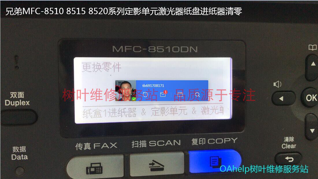 Brother MFC-8510DN_8515_8520DN appeared to replace parts, fixer, laser feeder, cleared