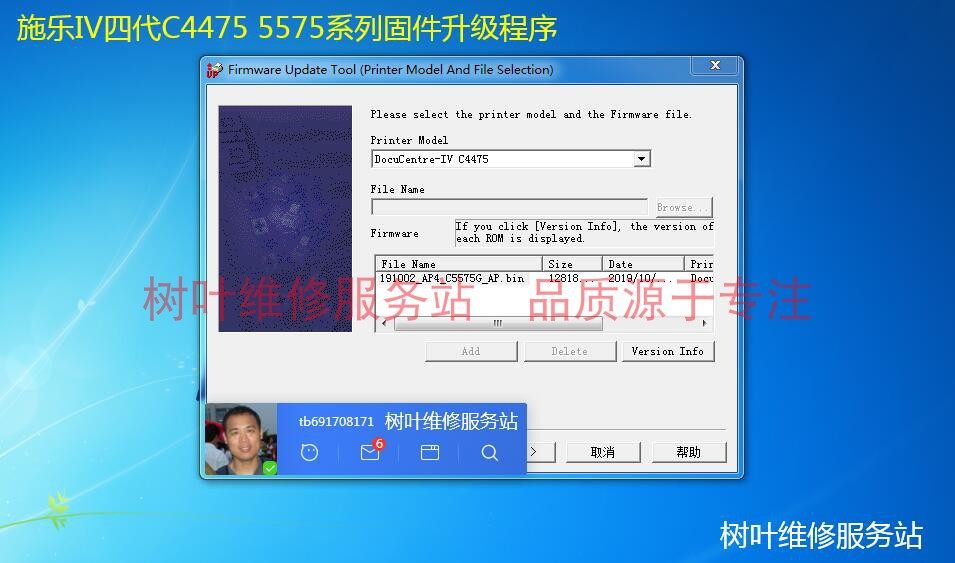 Fuji Xerox IV C4475 C5575 firmware upgrade program remote online upgrade version 191009