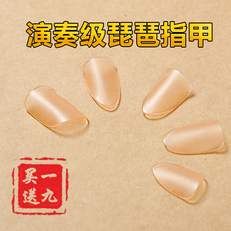 (A Chirping Zither) Pipa Nail Rubberized Fabric Professional Playing Grade Transparent Yellow Old Material Beginnics Children Half Adult