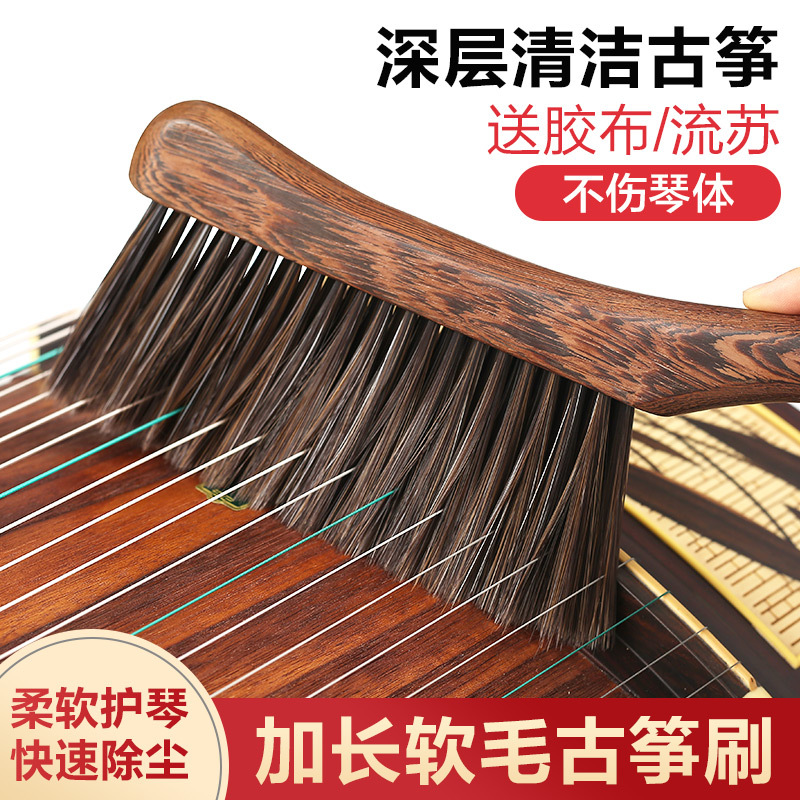 Guzheng Solid Wood Sweep Violin Brush Pipa Guqin Nail Decontamination Lengthened Without Hair Sweeping Cleaning Brush Instrument Universal