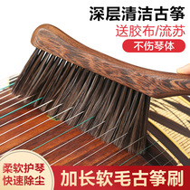 Guzheng Solid Wood Sweep Violin Brush Pipa Guqin Nail Decontamination Lengthened Without Hair Sweeping Cleaning Brush Instrument Universal