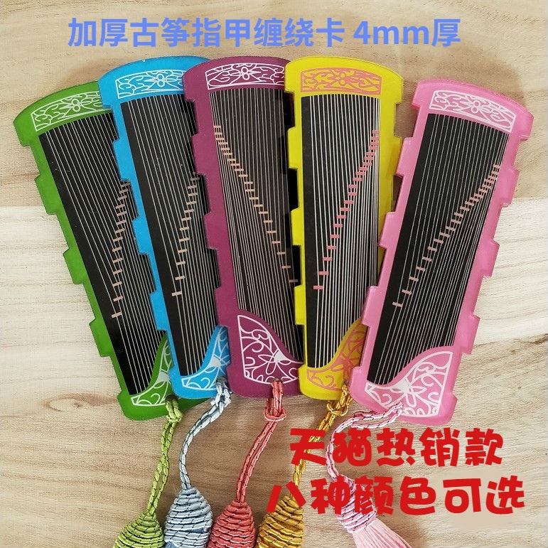 Guzheng Nail Containing Board Children Adults Cartoon Ancient Wind Pipa Entwined Card Fingernail Rubberized Fabric Guzheng Accessories