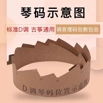 Guzheng Qin Code Placement Schematic 163 Standard Ancient Tuning Sound Pendulum Yard paper Dunhuang General D Zheng Code Positioning Strip