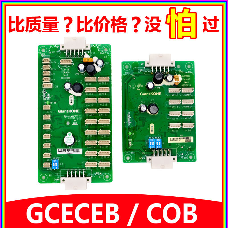 Giant KONE elevator communication board command board button version GCECOB expansion board GCECEB Giant KONE