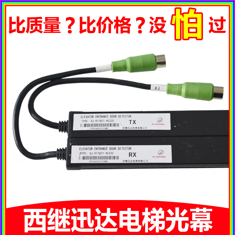 Original Xiji Schindler elevator light curtain XJ-917Q71-AC220 Micro Branch dedicated 917Q94 universal accessories