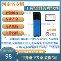 2024 Henan Province Construction Engineering Management Data Software Housing Construction Interior Industry Municipal Fire Protection Garden Water Conservancy Dongle