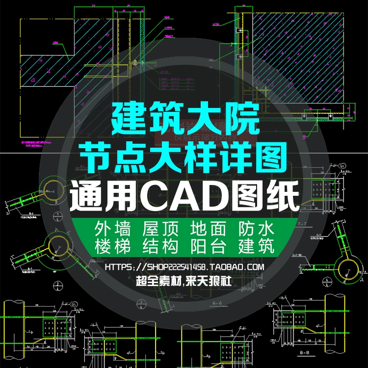 T1993建筑大院外墙屋地面防水钢楼梯结构节点大样详图块CAD...-1
