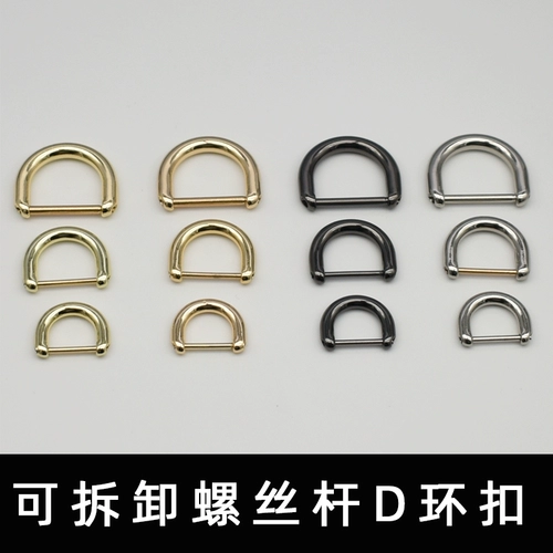 D Кольцо d -обработанная кольцо металлическое винтовое винт D пряжка Ключ подковообразной пряжка с пряжкой для пряжки аксессуары для пряжки с пряжкой