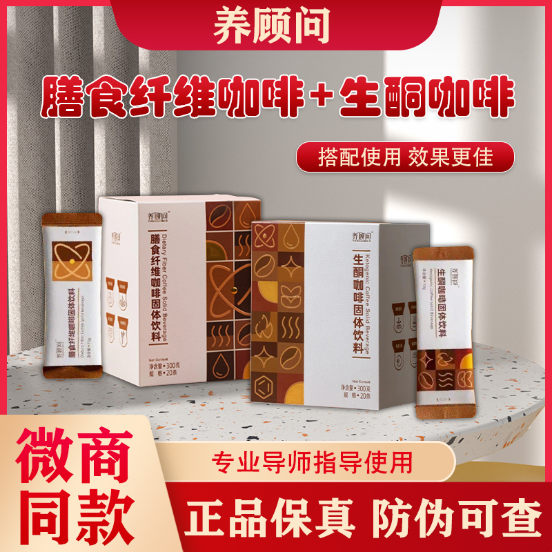Four Seasons Beautiful Coffee Nourishing Consultant Coffee Dietary Fiber Coffee Ketogenic Coffee Solid Drink Official Authentic