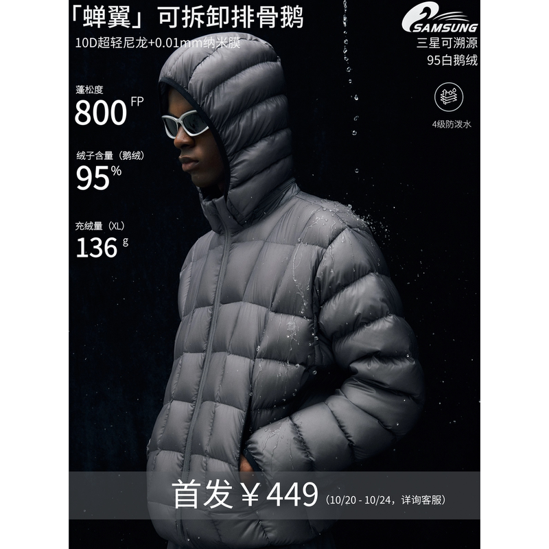 Bcalm'Cicada Wing Ribbed Goose' Detachable Samsung 95 White Goose down 800 Fill Power Lightweight down Jacket