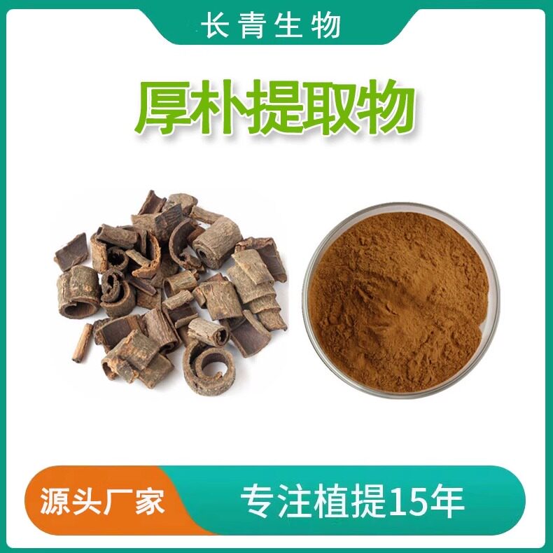 厚朴粉20:1浓缩粉比例萃取原料厚朴提取物厚朴多酚厚朴根皮送量勺