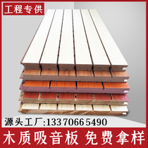 Wooden sound-absorbing panel wall decoration groove wood solid wood perforated flame retardant school conference room fireproof A ceramic aluminum sound insulation board