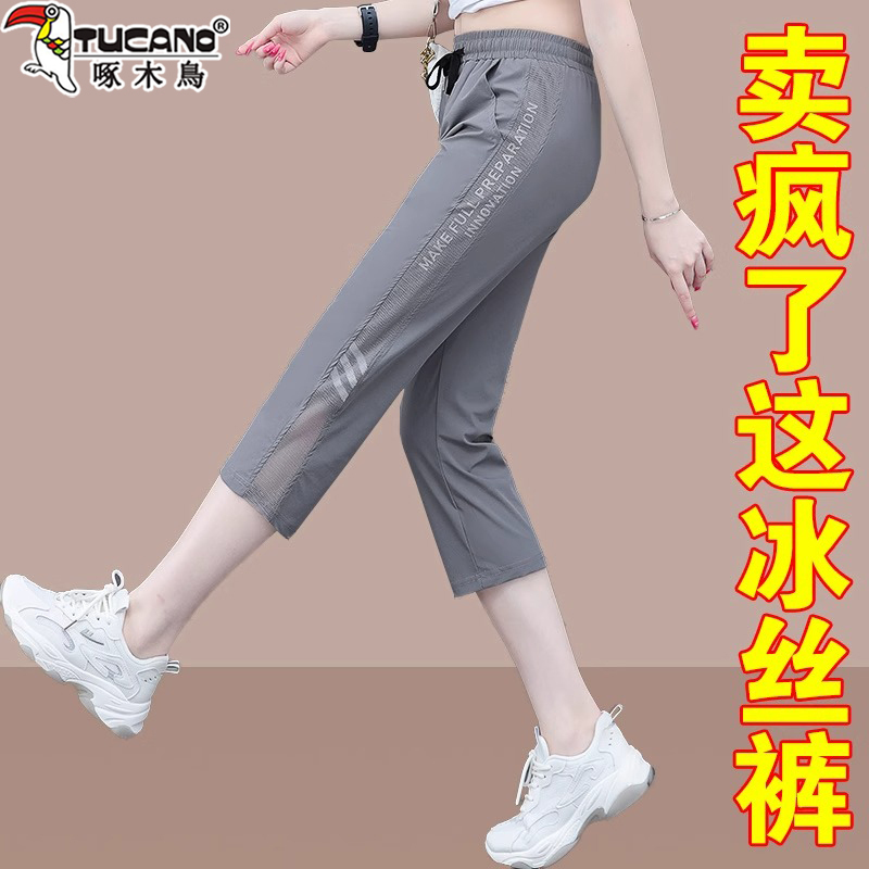 Woodpecker Ice Silk Capri Pants for Women, Summer Thin Pants, 2026 New High-Waisted Women's Straight-Leg Sports Pants