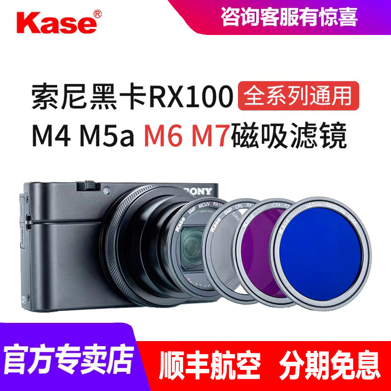 Kase card color digital camera magnetic suction filter suitable for Sony black RX100 RX100 M7 ZV-1 Ricoh light Gr3 UV mirror Polaroid Mirror Reduction