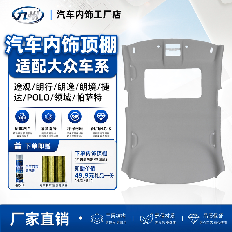 Suitable for Volkswagen Polo, Lavida, Jetta, Tiguan, Lavida, Passat Car Roof Interior and Ceiling Renovation Suitable for Volkswagen Polo, Lavida, Jetta, Tiguan, Lavida, Passat Car Roof Interior and Ceiling Renovation