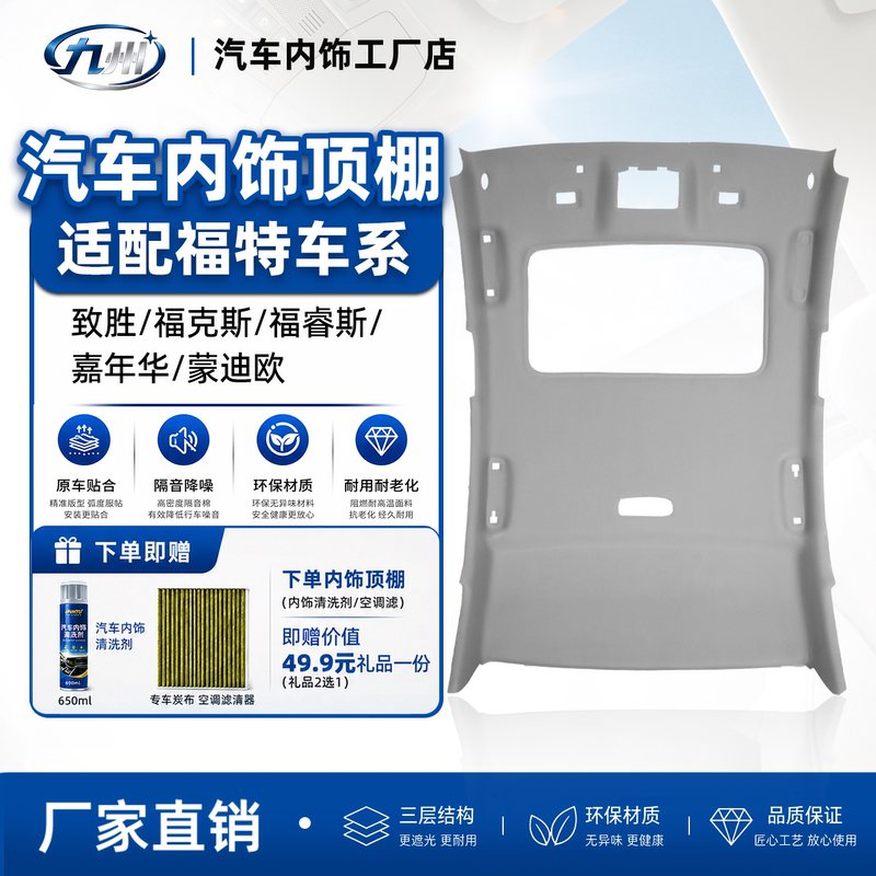 Suitable for Ford Mondeo, Ford Escort, Ford Focus, and Ford Fiesta Car Interior Renovation and Ceiling Assembly Restoration Suitable for Ford Mondeo, Ford Escort, Ford Focus, and Ford Fiesta Car Interior Renovation and Ceiling Assembly Restoration