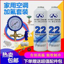 Household air conditioning refrigerant r22 plus fluorine tool set plus refrigerant plus freon refrigerant table 410 refrigerant