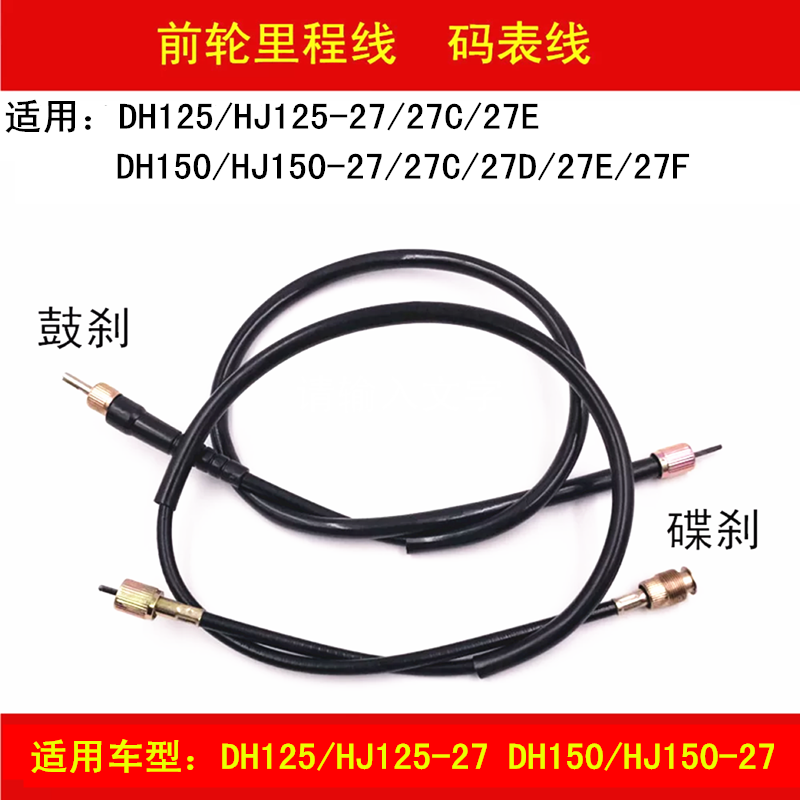 Applicable haute dei DH HJ125-27 150-27 27E 27E 27D 27F locomotive mileage wire kilometer meter line