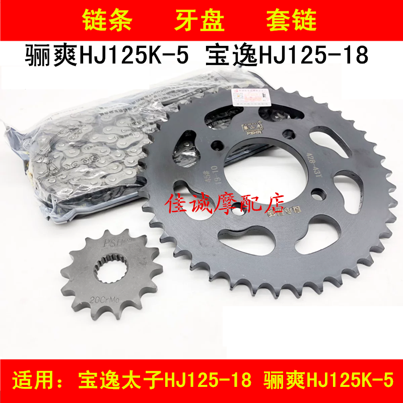 Applicable haute couture DA125 HJ125K-5 HJ125K-5 Baoyi Taizi HJ125-18 locomotive chain large fluted disc sleeve chain