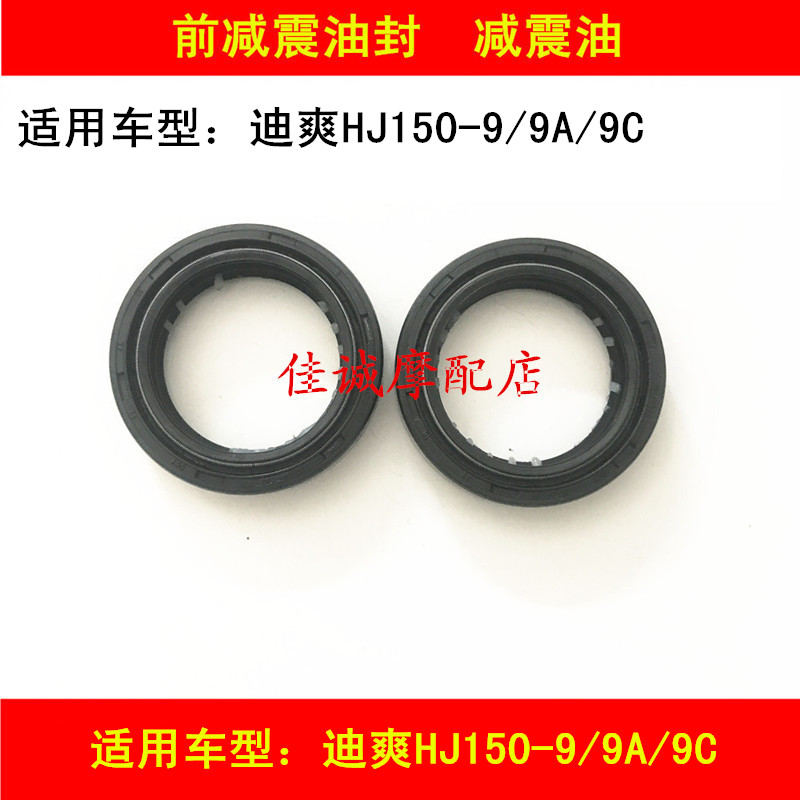 Suitable for Haojue Dishuang HJ150-9 150-9A 9C locomotive front shock absorber oil seal front fork oil seal
