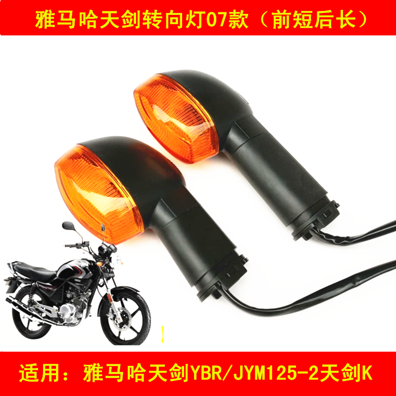 Suitable for Yamaha Tianjian YBR125 locomotive 07 front and rear left and right direction lights cornering lights direction lights