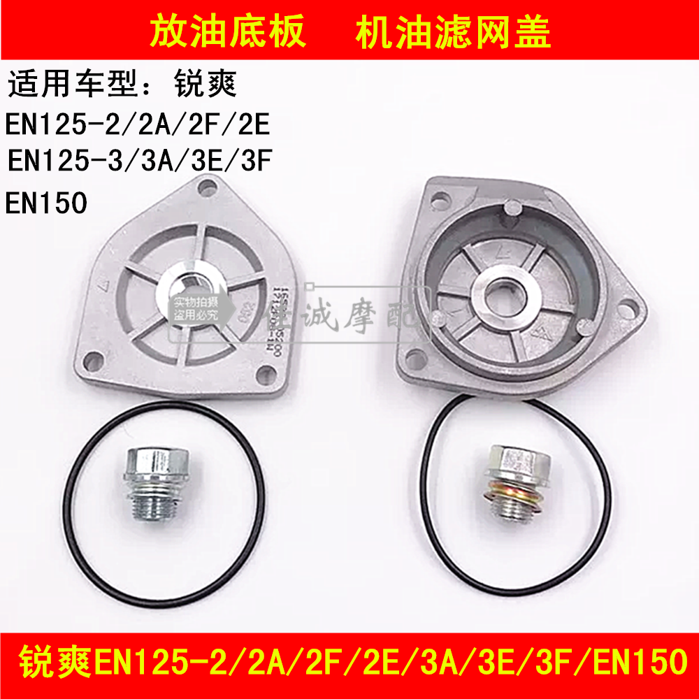 Suitable for Haojue Suzuki Ruishhuang EN125-2A 2F 3E 3F 150 oil filter cover drain bottom plate screw