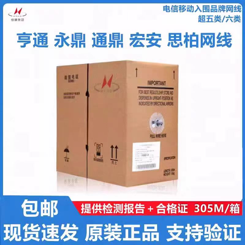 Hengtong, Futong, Tongding, Yongding, Sibo, Hong'An, Jiangtian, Datang Category 5 and Category 6 Outdoor Shielded Network Cables