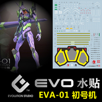 (EVO) RG 1:144 New Century Evangelical Fighter EVA-01 Trumpet Machine (DX version) Fluorescent Water Sticker
