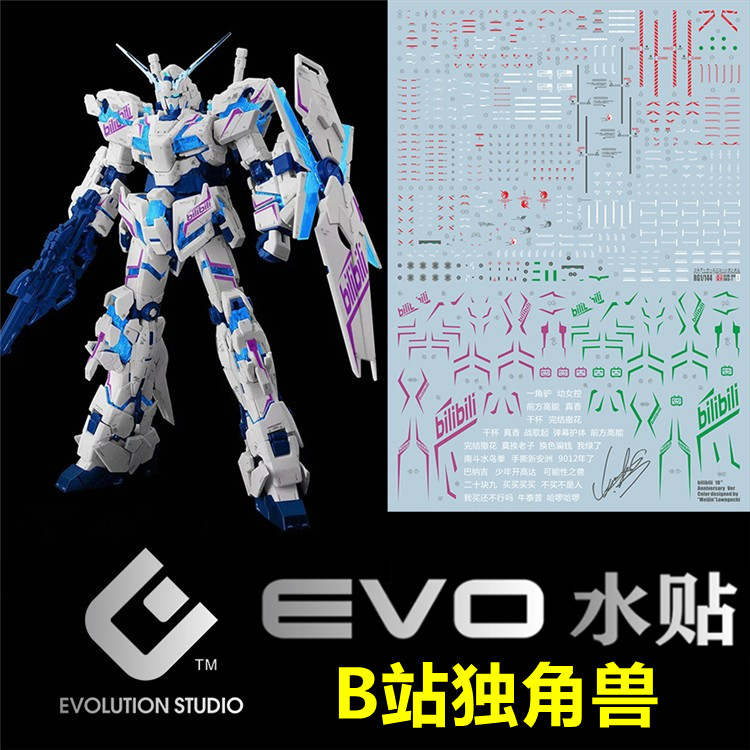 (EVO) RG 1:144 RX-0 fully equipped unicorn B station unicorn (fluorescent) special water sticker