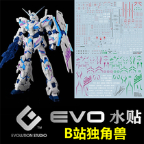 (EVO) RG 1:144 RX-0 fully equipped unicorn B station unicorn (fluorescent) special water sticker