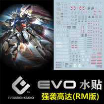 (EVO) MG 1:100 Aile Strike GAT-X105 strong attack up to (RM version) fluorescent water patch