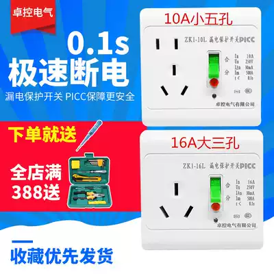 Air-conditioning electric water heater leakage protection switch leakage protection air switch 86 type with socket 10A 16 concealed type