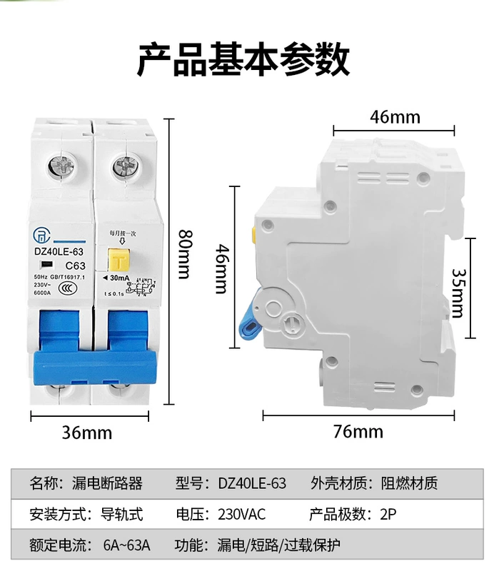 nhảy cb điện Công tắc không khí DZ40 của Điện lực Nhân dân Thượng Hải với bộ bảo vệ rò rỉ 2P63A bảo vệ rò rỉ nhỏ trong gia đình chiếm hai vị trí aptomat chống giật schneider át đảo chiều 2 pha