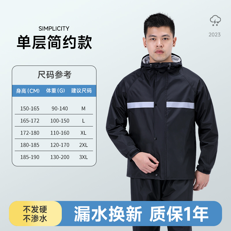 Raincoat and rain pants suit Long full body waterproof men and women split electric vehicle take away ride reflective rainstorm proof poncho (20509:28316:size:L;1627207:26880783448:sort by color:单层简约款无口袋+小帽檐+反光条)