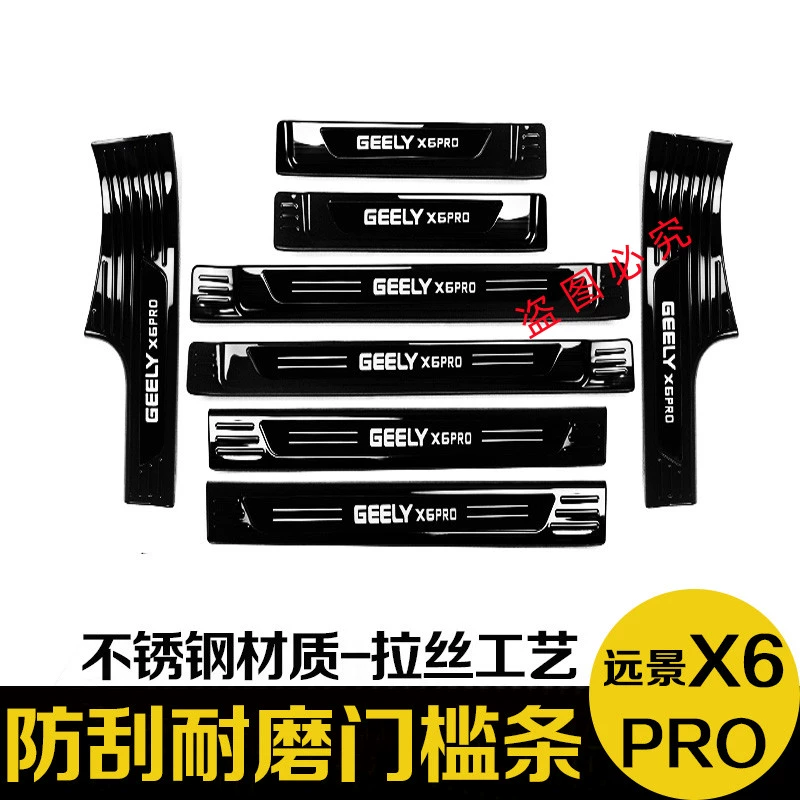 21-23 Cốp xe Geely Vision X6PRO, tấm chắn sau, dải ngưỡng cửa, bàn đạp chào mừng sửa đổi các bộ phận trang trí đặc biệt cảm biến quạt két nước 