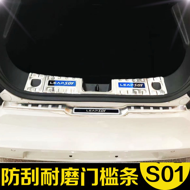 Zero running car zero running S01 trunk rear protection plate modification special decorative accessories rear bar tail door trim