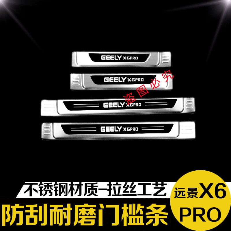 21-23 Cốp xe Geely Vision X6PRO, tấm chắn sau, dải ngưỡng cửa, bàn đạp chào mừng sửa đổi các bộ phận trang trí đặc biệt cảm biến quạt két nước 