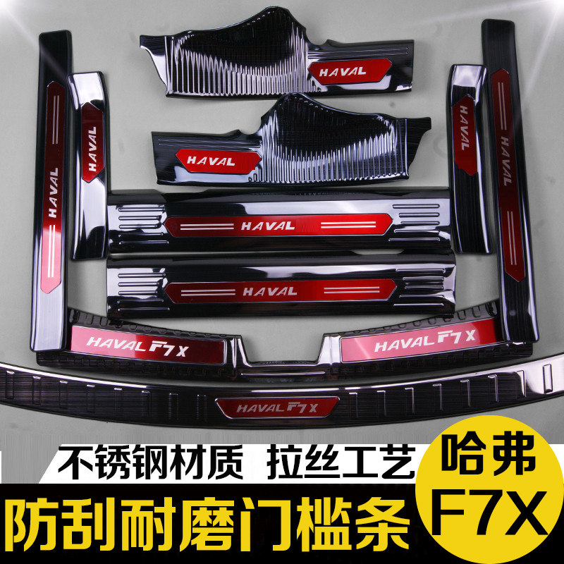 Great Wall Haver F7X trunk rear guard plate Haver f7x threshold bar Greeting Pennsylvania Pedal Retrofit Special Decorative Accessories