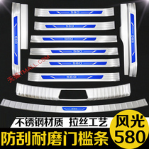 21-22 Dongfeng scenery 580 trunk rear guard plate threshold bar welcome pedal modification special decorative accessories