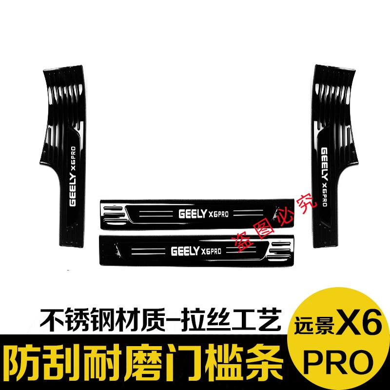 21-23 Cốp xe Geely Vision X6PRO, tấm chắn sau, dải ngưỡng cửa, bàn đạp chào mừng sửa đổi các bộ phận trang trí đặc biệt cảm biến quạt két nước 