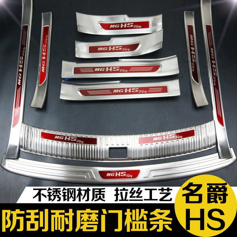 Upper Steam Name HS Reserve Box rear guard plate MG famous Baron HS threshold bar Greeting Pennsylvania Pedal Retrofit Special Decorative Accessories