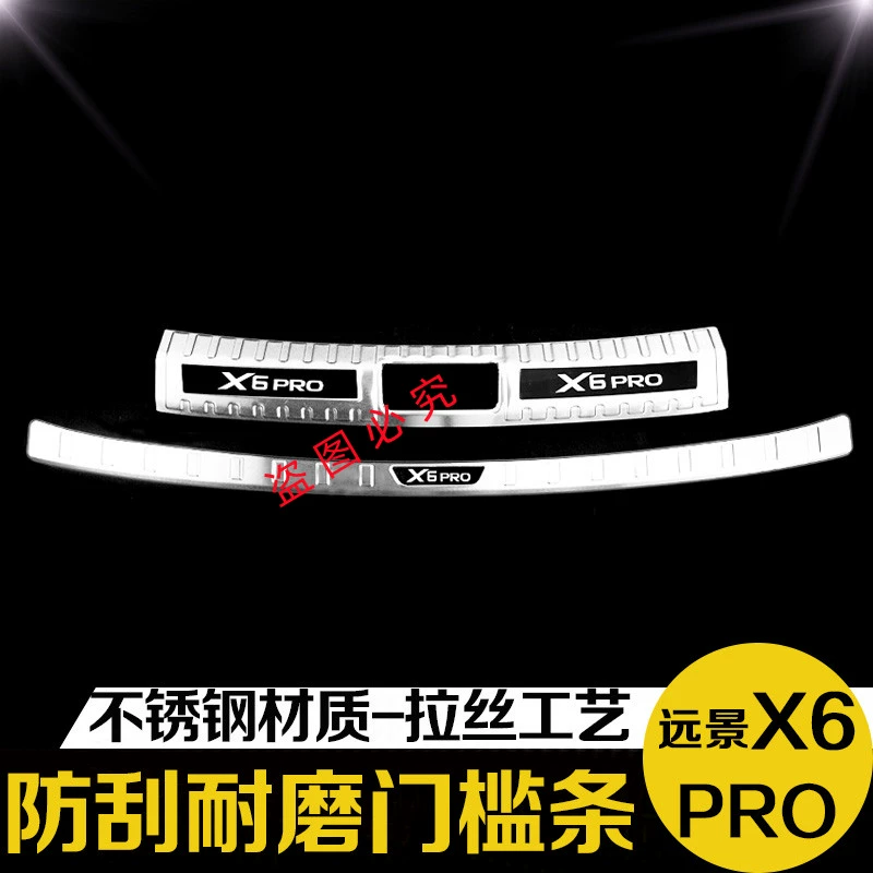 21-23 Cốp xe Geely Vision X6PRO, tấm chắn sau, dải ngưỡng cửa, bàn đạp chào mừng sửa đổi các bộ phận trang trí đặc biệt cảm biến quạt két nước 