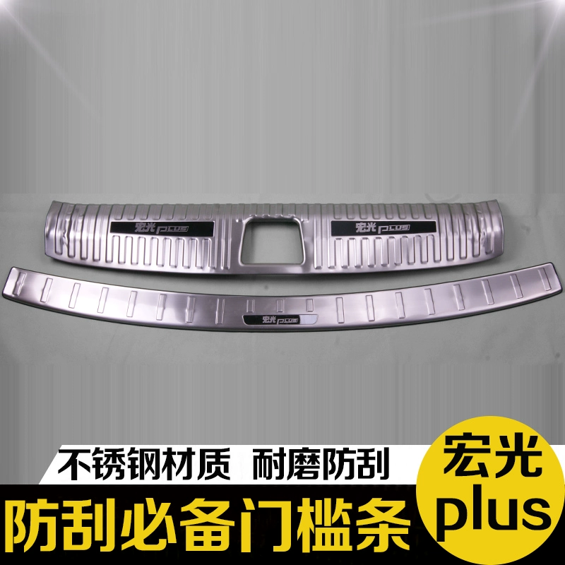 Mới Wuling Hongguang PLUS cốp bảo vệ phía sau gắn cửa dải chào đón bàn đạp sửa đổi phụ kiện trang trí đặc biệt ket nuoc 