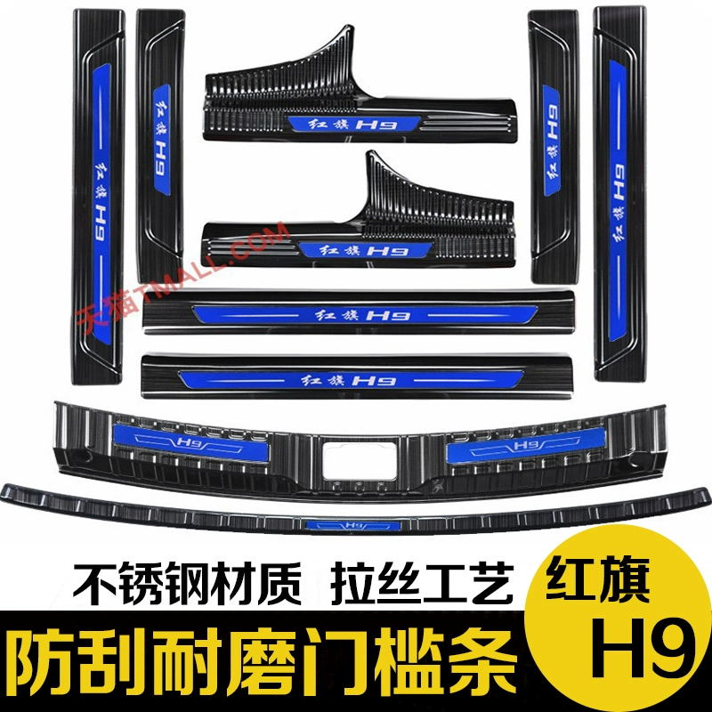 FAW Hongqi H9 cốp sau chắn bùn ngưỡng dải chào đón bàn đạp cửa viền dải sửa đổi phụ kiện trang trí đặc biệt bậc bước chân toyota cross 