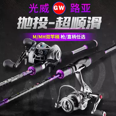 Guangwei Luya pole set set full set of water drip wheel long throw Rod sea pole straight handle M adjustment reel cocking black fishing rod