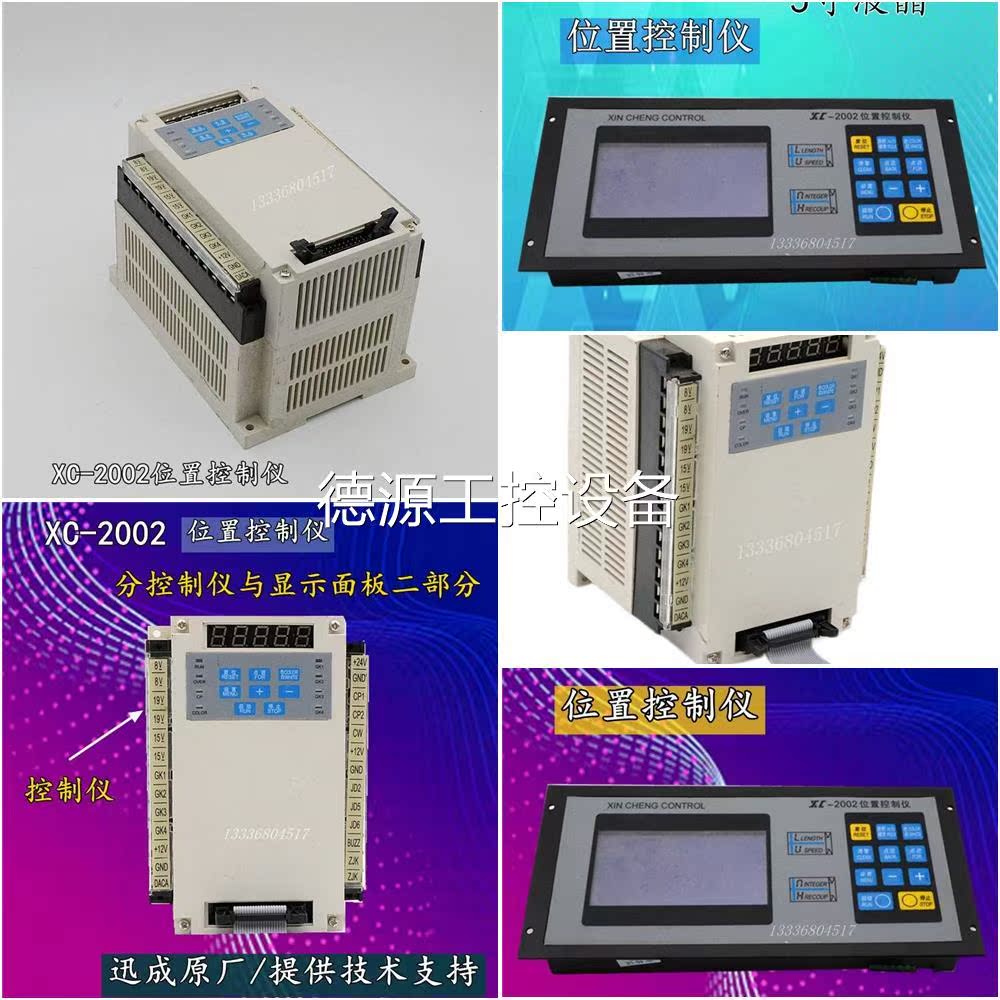 XC2002 position controller Bag Machine Controller Nonwoven Bag Machine Computer Bag Machine Controller