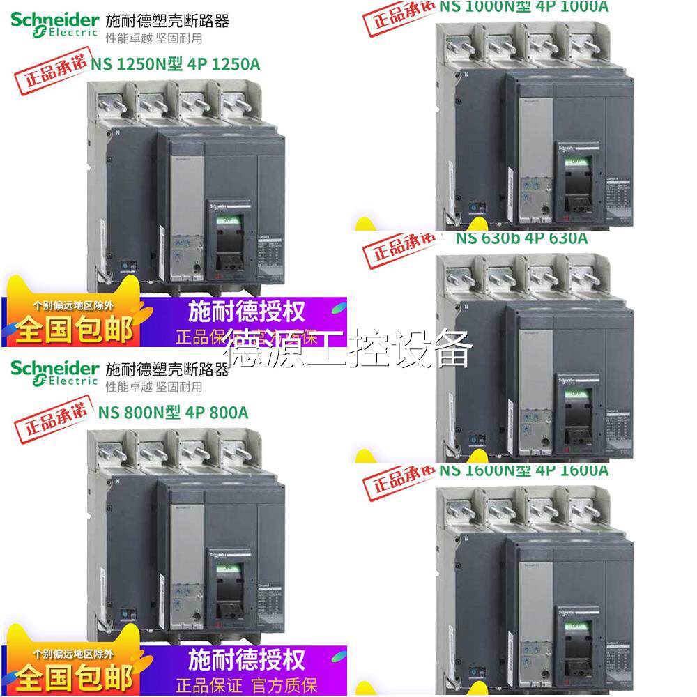 The original Schneider Molded Circuit Breaker NS630b 4P 1250A NS1000N 800A three phase four line bargaining