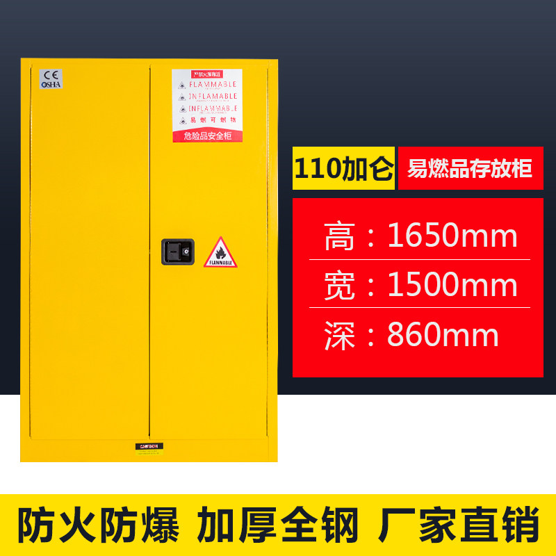Fire and explosion-proof cabinet 110 gallon safety cabinet laboratory chemical storage cabinet flammable and explosive dangerous chemical cabinet