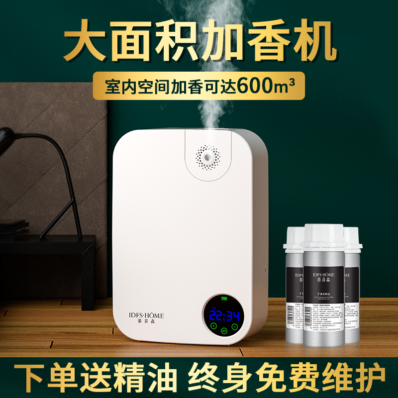 Aroma machine hotel lobby aroma diffuser diffuser fragrance machine business with timed shopping mall automatic fragrance machine fragrance machine mute